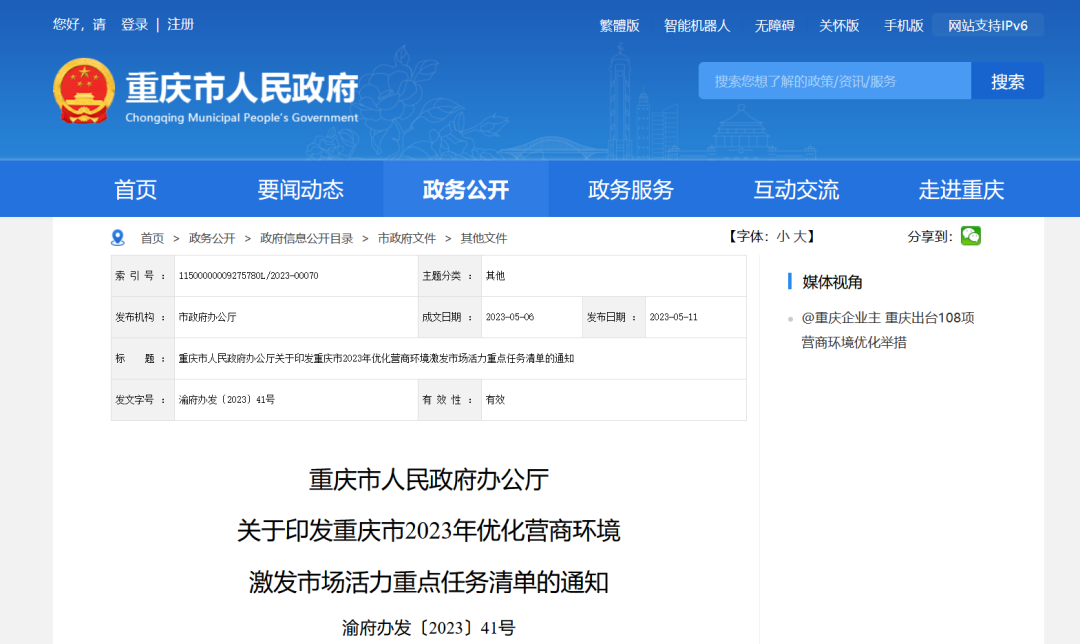 地方新政 | 升級(jí)改造招標(biāo)投標(biāo)電子交易系統(tǒng) 公共服務(wù)系統(tǒng)和監(jiān)督系統(tǒng) 完善遠(yuǎn)程異地評(píng)標(biāo)工作機(jī)制